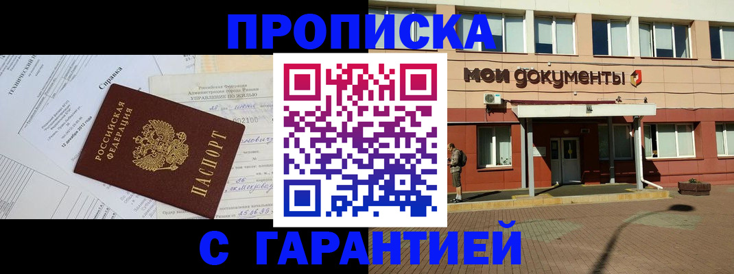 прописка паспорт в Советском