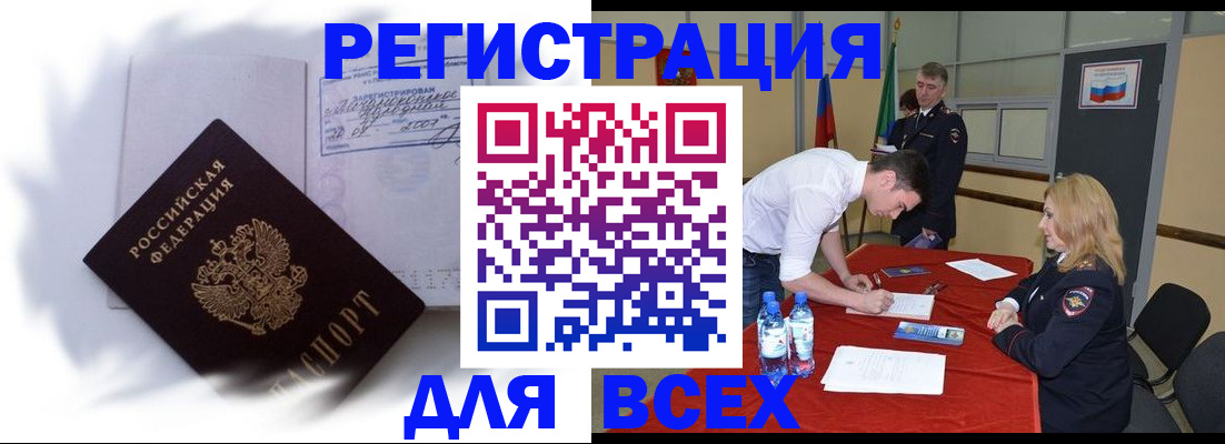 временная регистрация надежно в Советском