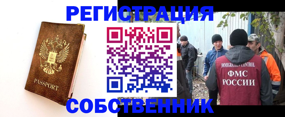 прописка в квартире в Советском